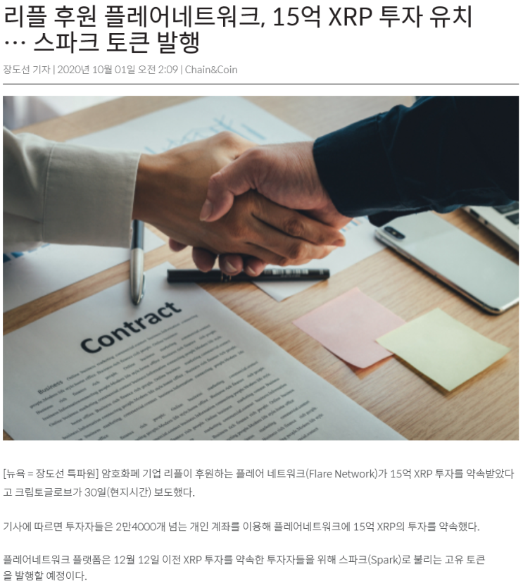  리플(XRP) 에어드랍 스파크(FLR) 어느 거래소에서 받아야할까? (개이득을 보려면?) 스냅샷 일정은 12월12일