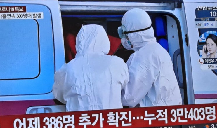  코로나 확진자 신규확진자 386명 나흘연속300명대 3차대유행 모임 자제