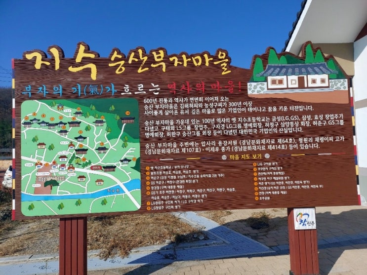  진주 가볼만한곳-승산 부자마을,지수초등하교