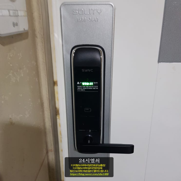  파주시 운정 신도시 야당동 한빛마을2단지아파트 현관 디지털 도어락 싱크 SM5500 도어락 교체 설치