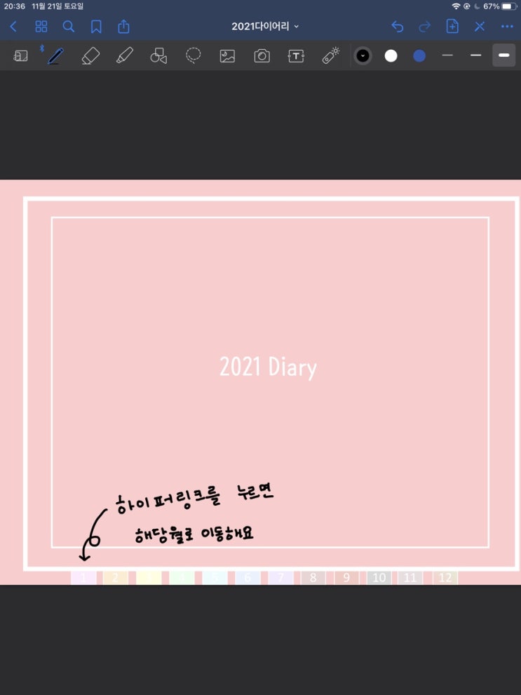  [굿노트]2021다이어리/하이퍼링크 다이어리