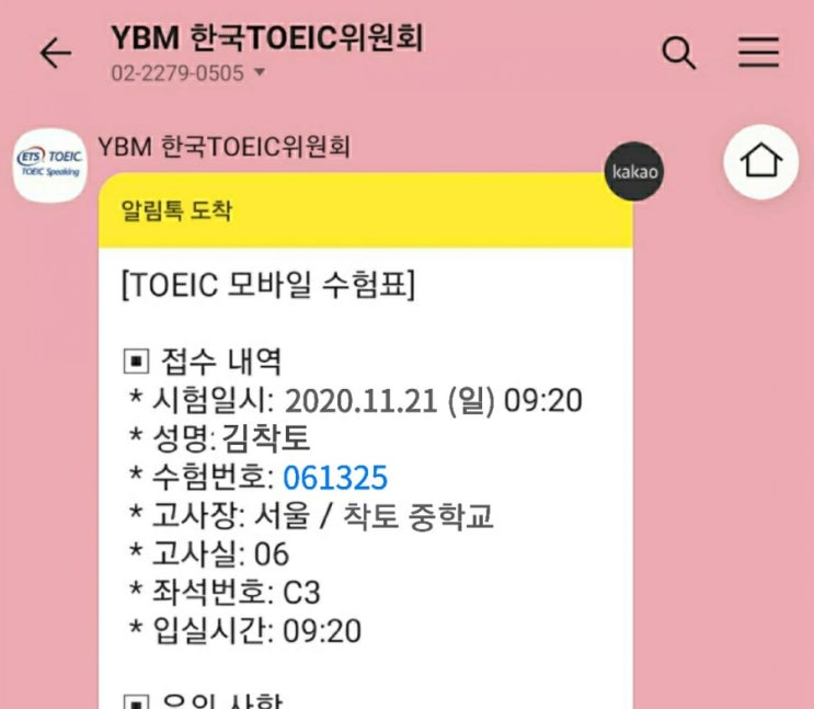  토입 수험표 인쇄할 필요없다! #토익모바일수험표