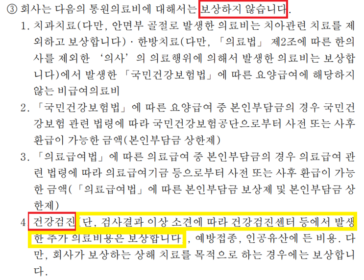 건강검진 실손보험 보장받을 수 있나요? 건강검진, 검사비용? 헷갈리는 내용 상황별 깔끔하게 정리.