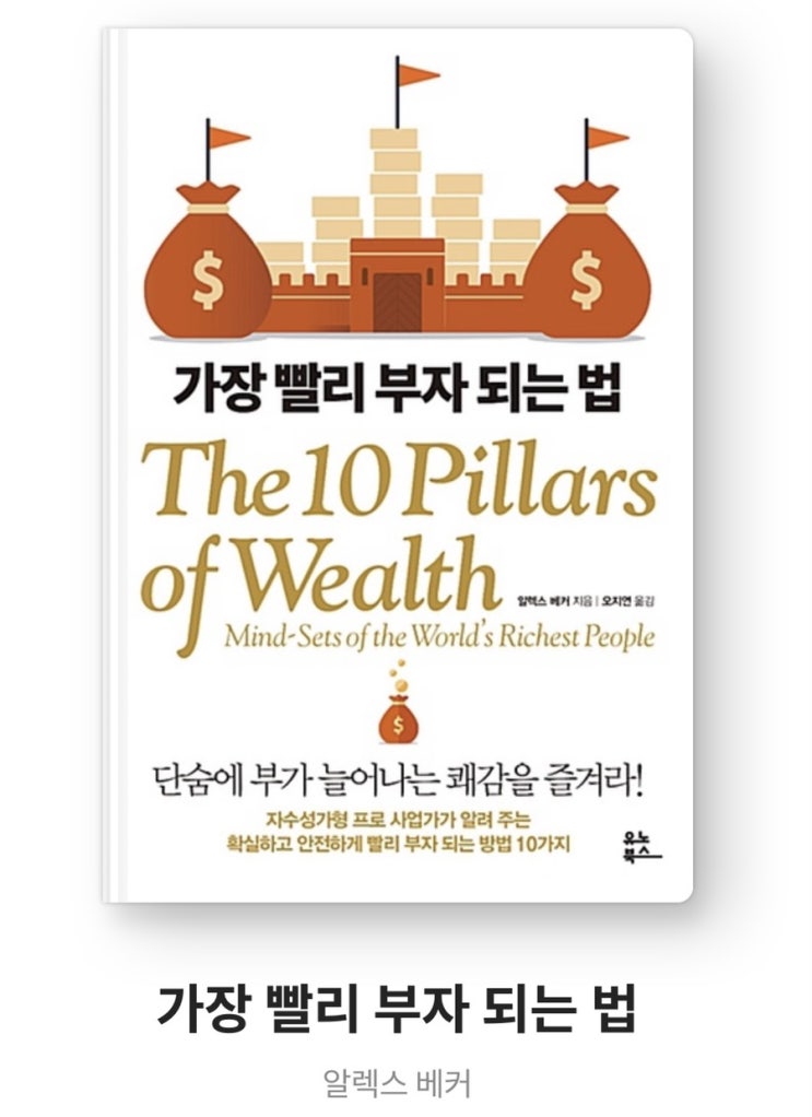  [책추천] 가장빨리 부자되는 법