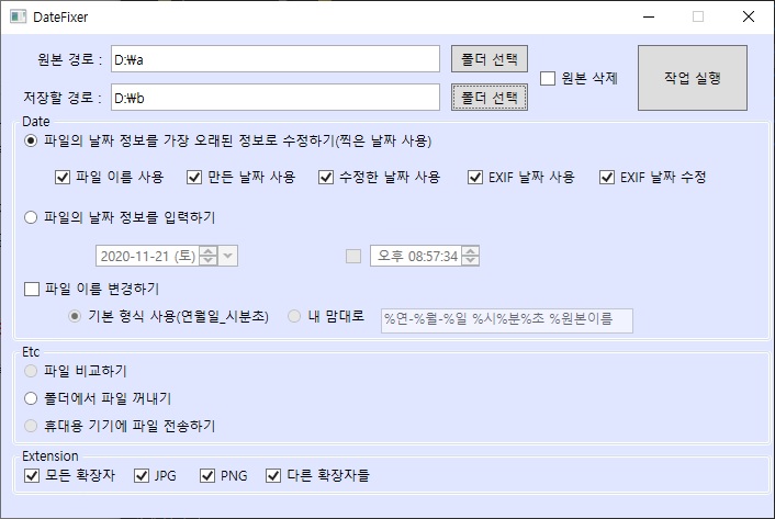 사진 날짜 변경하는 프로그램 (갤럭시, 아이폰) C# WPF