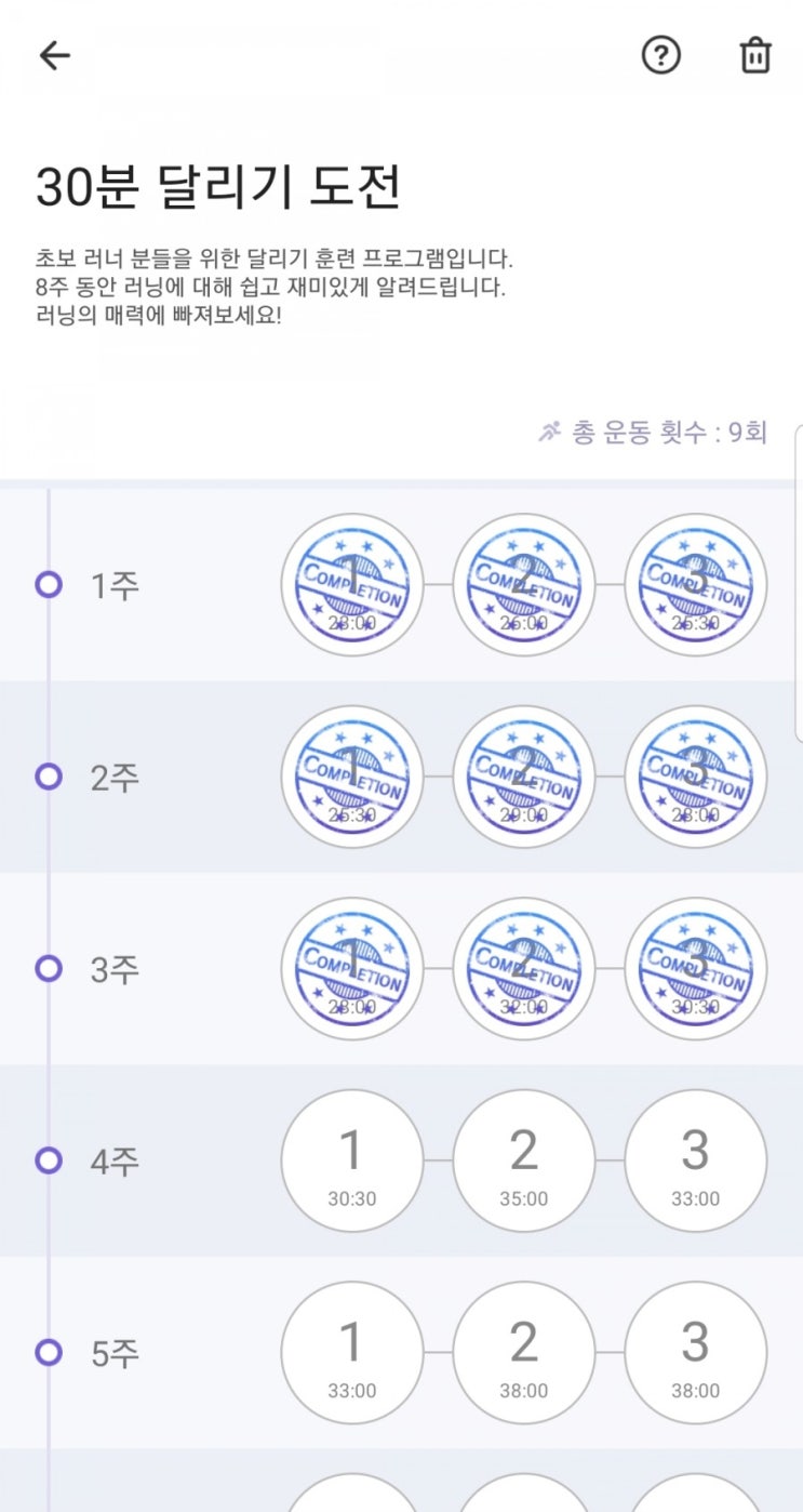  런데이 3주째