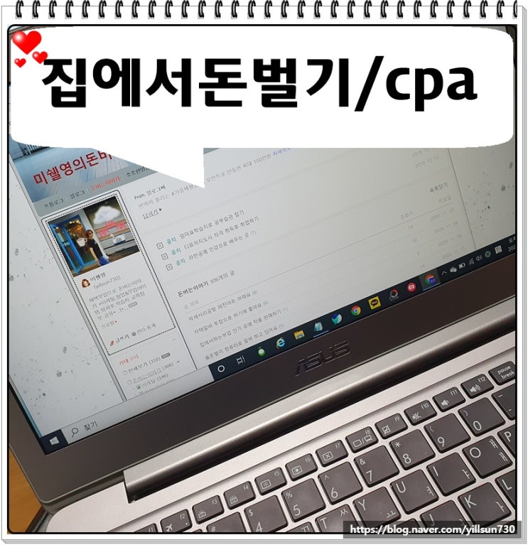 집에서 돈벌기 cpa알바 중