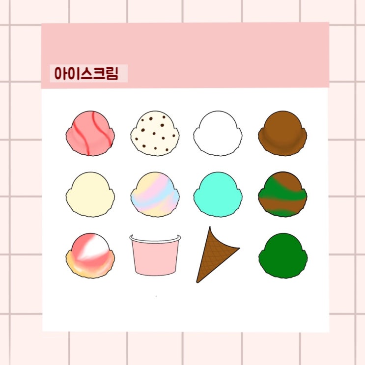  [굿노트]아이스크림 스티커