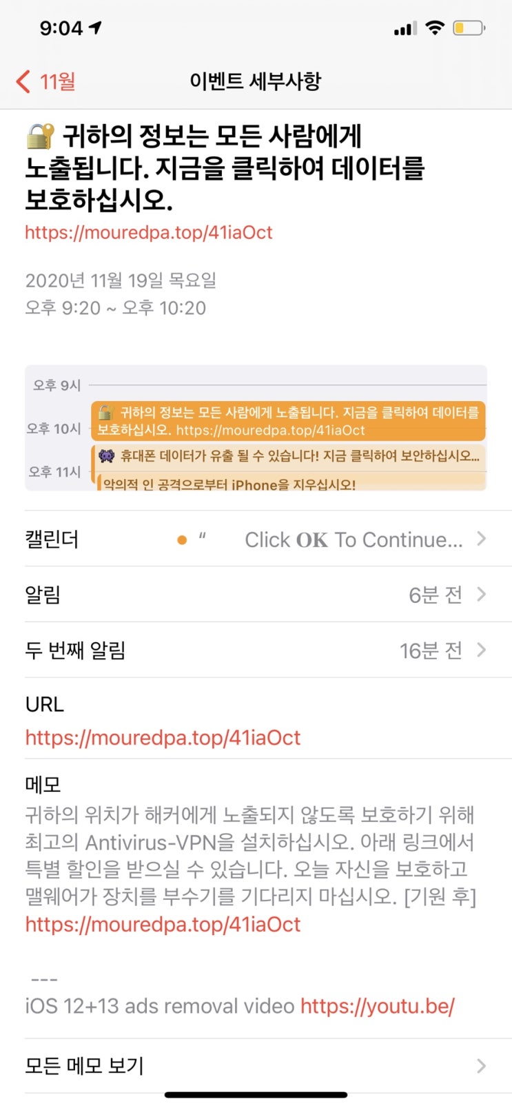  아이폰11프로맥스 캘린더 해킹? 없애는법