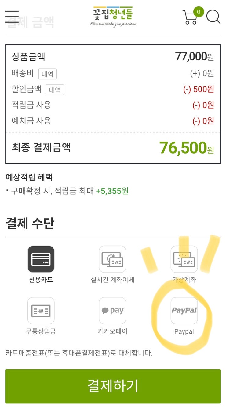 업데이트2020년11월)미국 거주하는 분들 꽃배달 