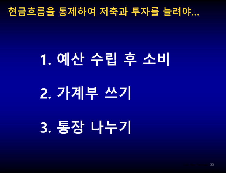  사회초년생으로서 종자돈만들기 2탄 배워봅시다.