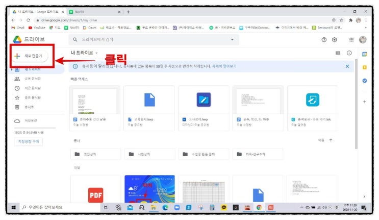  구글 드라이브에 파일과 폴더 올리기