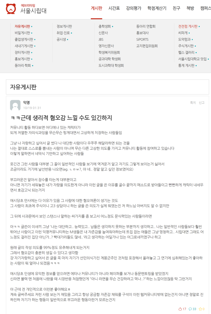  에브리타임 명예훼손 및 모욕으로 고소한 사건 현황