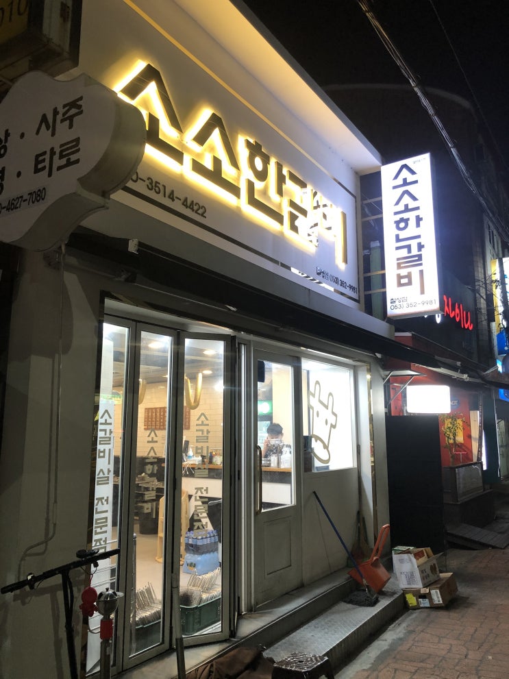 대구 소소한갈비-대구맛집(칠성동)