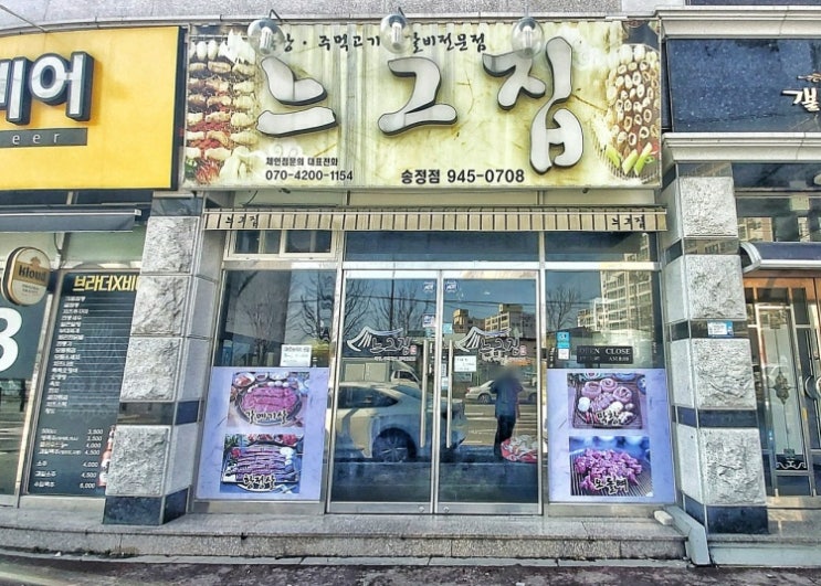  [광주 맛집] 광주 광산구 느그집