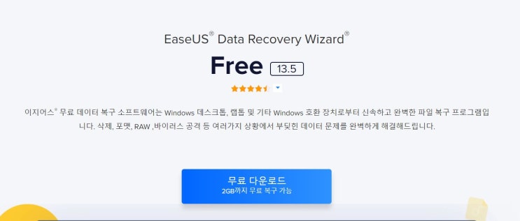  EASEUS 이지어스 : 데이터복구 프로그램, SD카드 사진 무료로 복구 성공