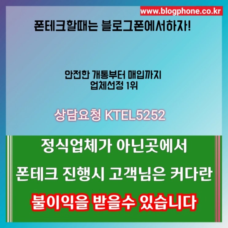  블로그폰폰테크폰테크매장#성남,부평,용인,오산,대구,안동# 외지역 출장가능