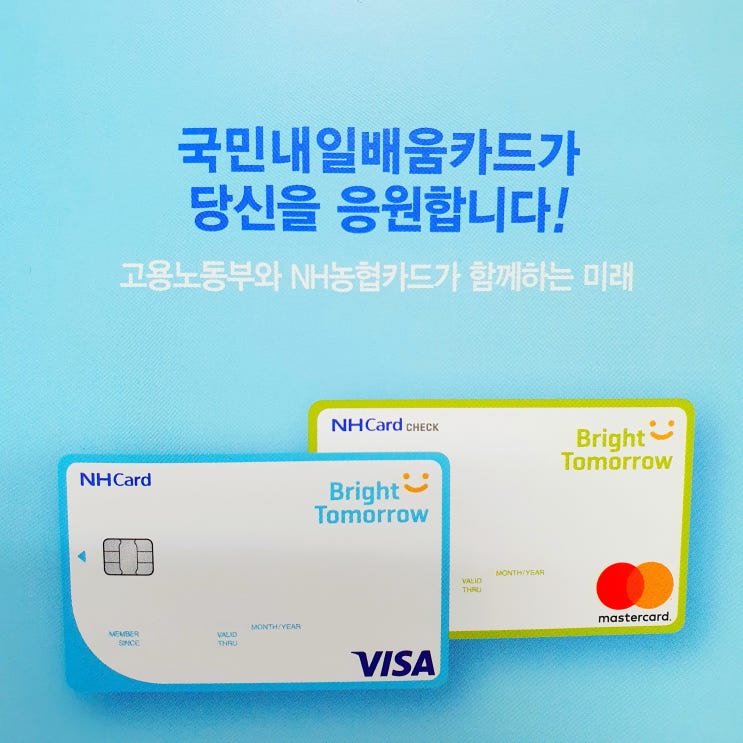  내일배움카드 국비지원 자격 및 신청방법