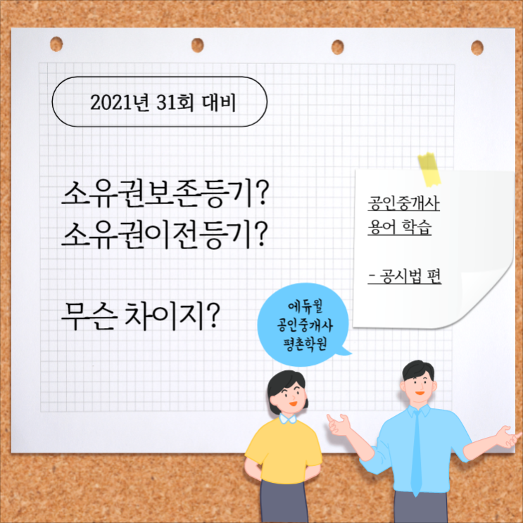  [공인중개사 공부 / 기초용어 - 공시법편] => 부곡동공인중개사학원