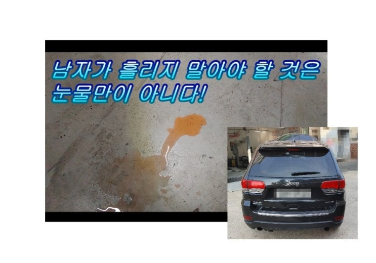  오늘은 지프 그랜드체로키3.0d 냉각수 누수 정비받는 날! 부천아우디폭스바겐수입차디젤차정비DPF인젝터흡기크리닝전문 K1모터스