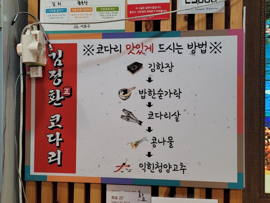 김정환코다리 사진 2