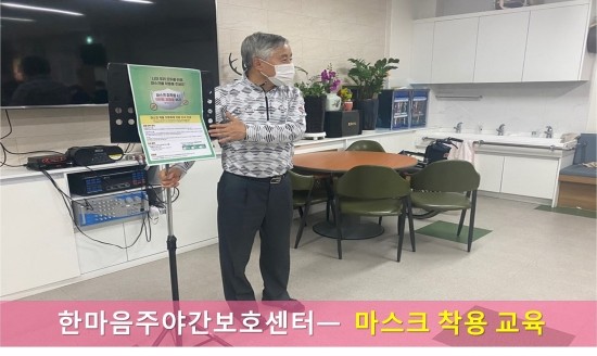  [한마음주야간보호 - 마스크 의무화 교육 ] 11월 3째주 소식/ 은평구 주야간보호 / 서대문구 주야간보호 / 은평구 데이케어 / 서대문구 데이케어 / 어르신유치원 / 코로나19 / 마스크의무화 / 코로나예방 / 방역소독 / 재활프로그램 / 인지재활 / 신체재활/ 재가요양 / 서대문구 / 은평구