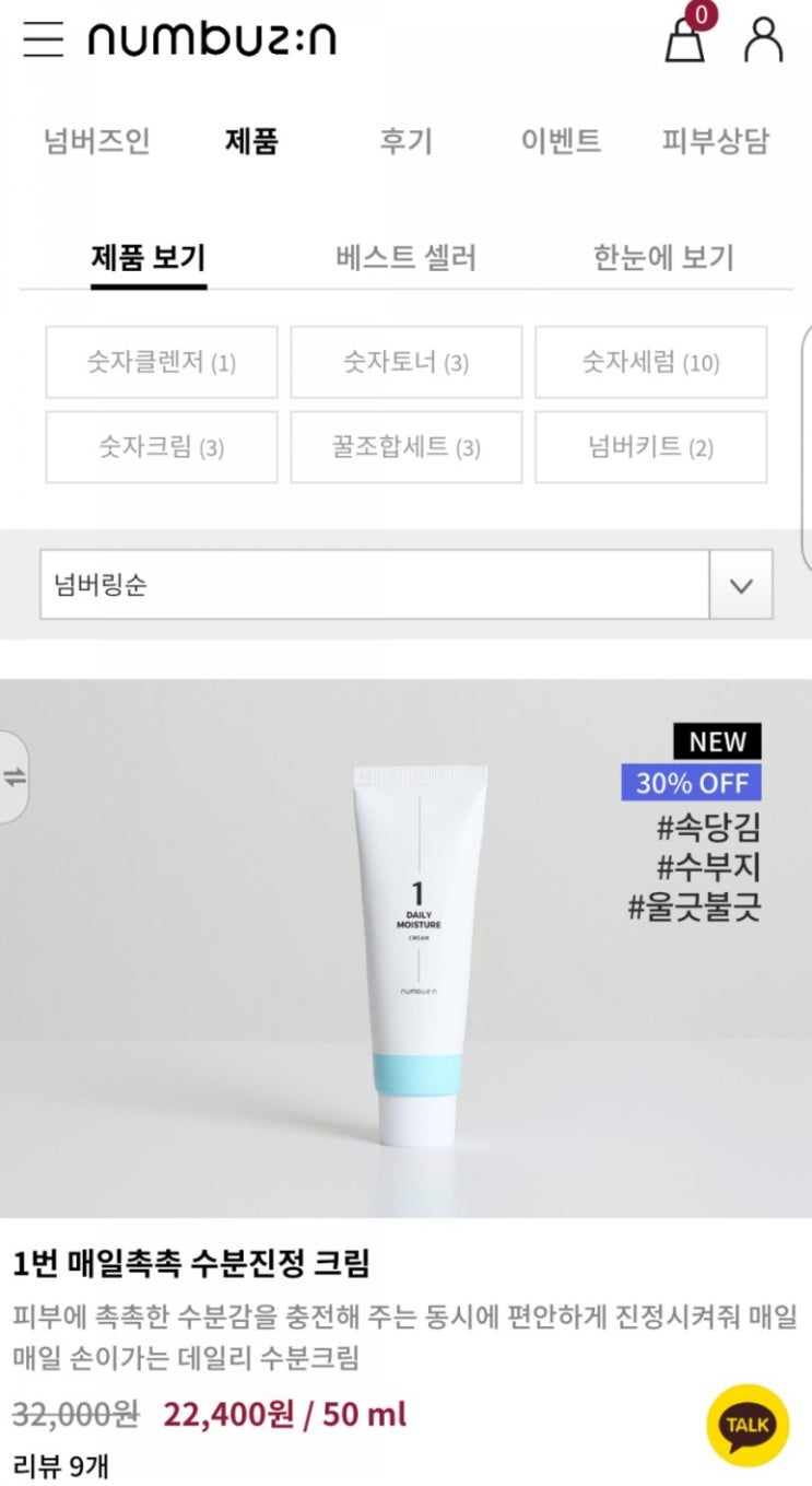  넘버즈인 불만족시 환불 해준다는 브랜드 써봄
