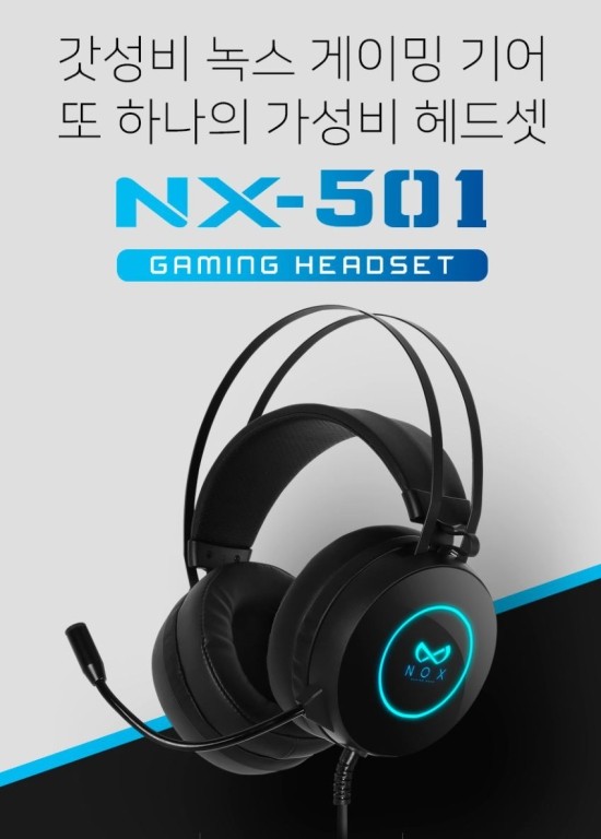  게이밍 헤드셋 추천 녹스 게이밍 헤드셋 NX-501 게임용 USB 마이크 7.1 사용기