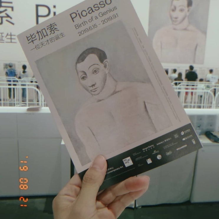  [북경 798 전시회]피카소 전시회 관람 후기,Picasso birth of a genius