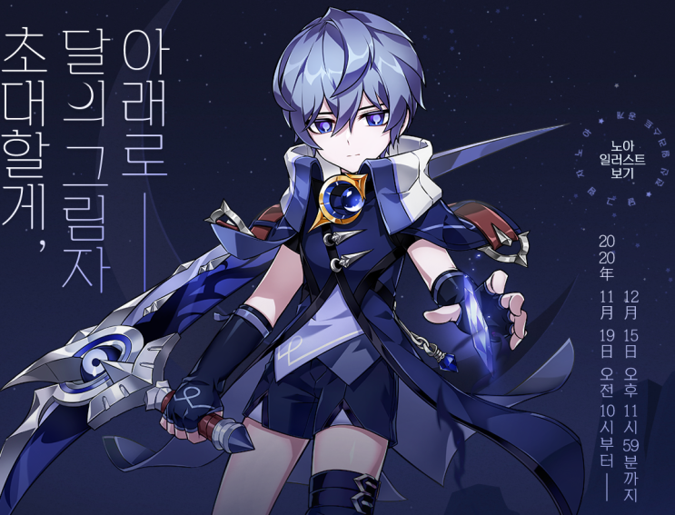 엘소드 신캐 노아 사전예약 링크 및 신규 이벤트 엘소드 신캐 노아 사전예약 링크 및 신규 이벤트
