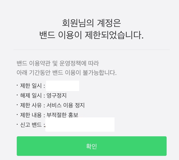 네이버밴드 계정도용으로 밴드이용제한 해지방법 !!