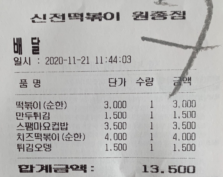 신전떡볶이 부천원종점 사진 3