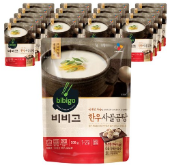  언제 어디서든 간단하게 맛볼 수 있는 진한 국물 비비고사골곰탕 추천합니다