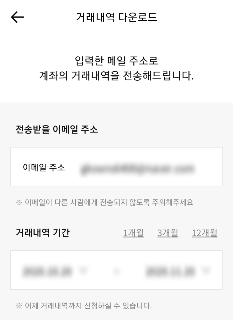 카카오뱅크 거래내역서 이메일 받는 방법? (카뱅 거래내역 이체내역 엑셀 파일 출력) : 네이버 블로그