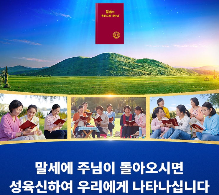  전능신교/‘동방번개’ 발전의 근원
