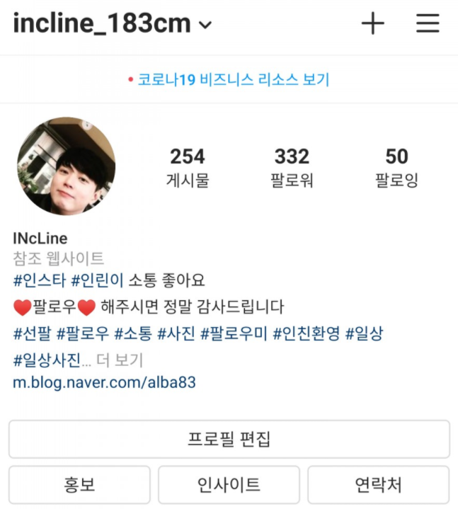  인스타 제한된 계정 차단 스토리 해제
