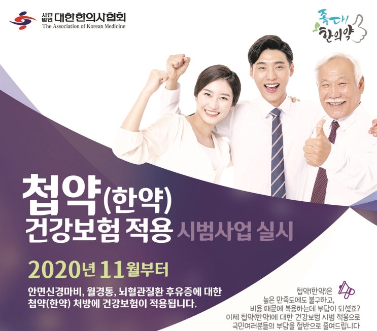 한약 건강보험 시작... 혜택 받으려면 어떻게? 한약 건강보험 시작... 혜택 받으려면 어떻게?