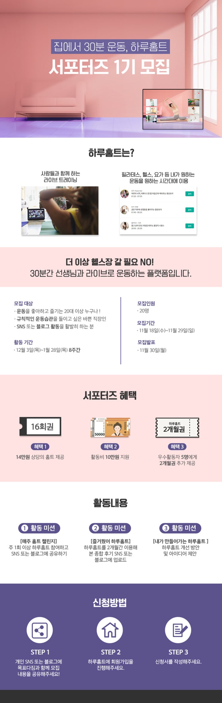  [하루홈트] 하루홈트 서포터즈 + 다짐 :)