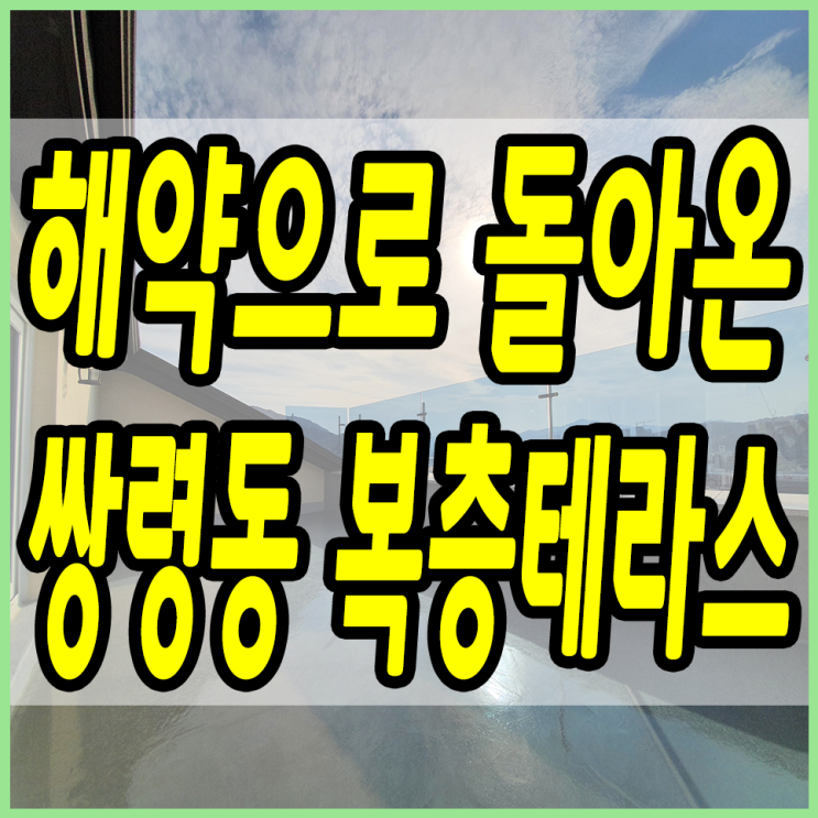  경기광주복층빌라 막힘없는 전망을 가진 쌍령동 마지막 복층 1세대