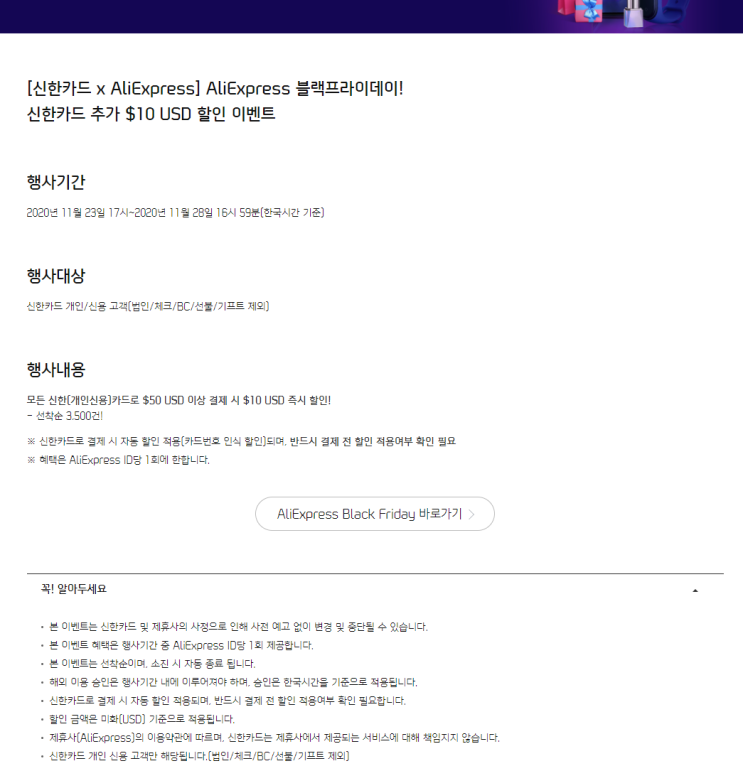  알리익스프레스 11월 프로모션코드 $10 신한카드 프로모션 선착순 블랙프라이데이 (11월~23-28)