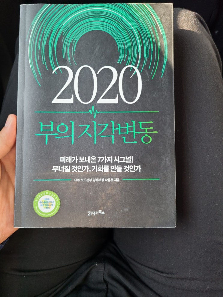  책 소개_2020 부의 지각변동(feat. 경제위기)