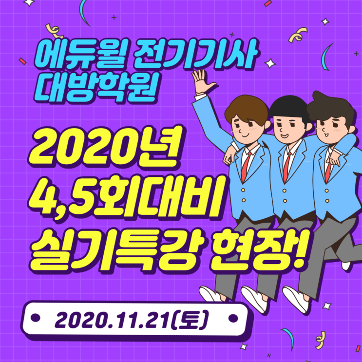 2020년 마지막 실기시험 준비 시작! 4,5회 대비 실기 특강 현장!