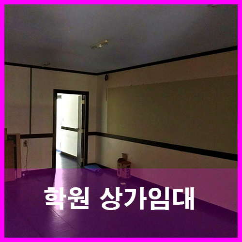 청주사무실 임대 보증금 월세 협의가능한 분할 상가