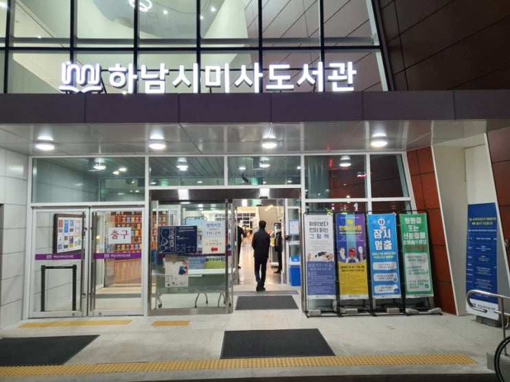  육아휴직 아지트를 발견하다. (ft. 하남미사도서관)