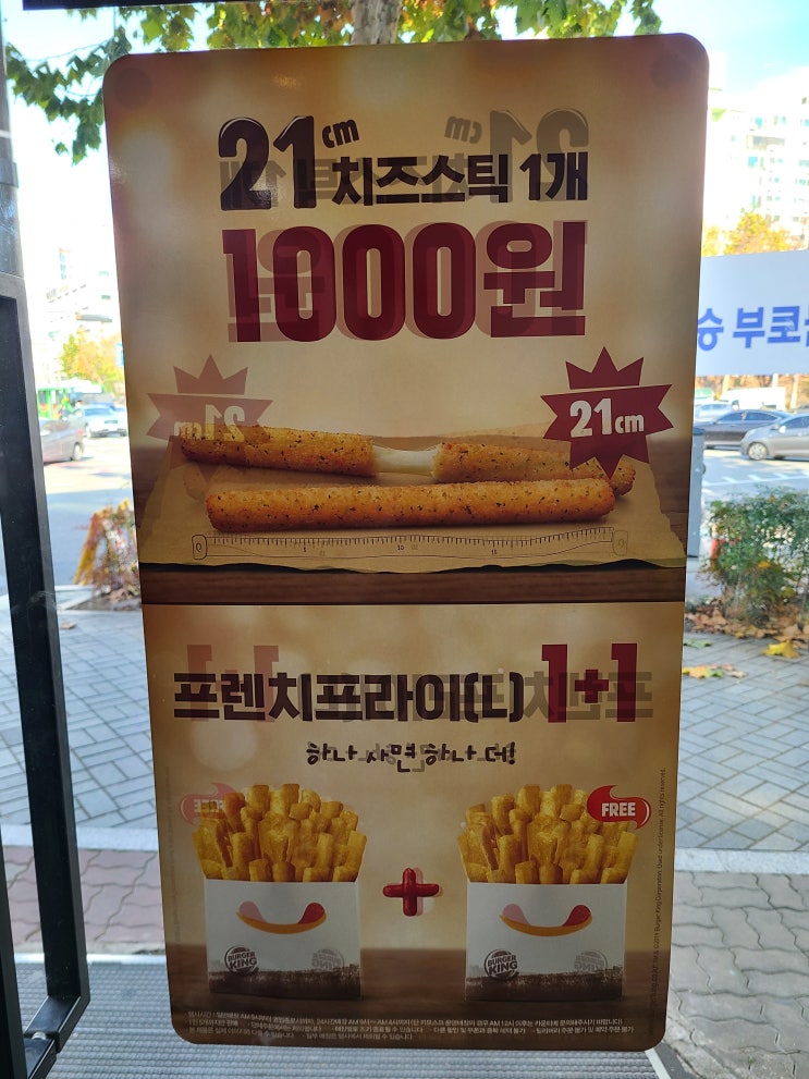  지금 버거킹은 프렌치프라이 1+1 행사중