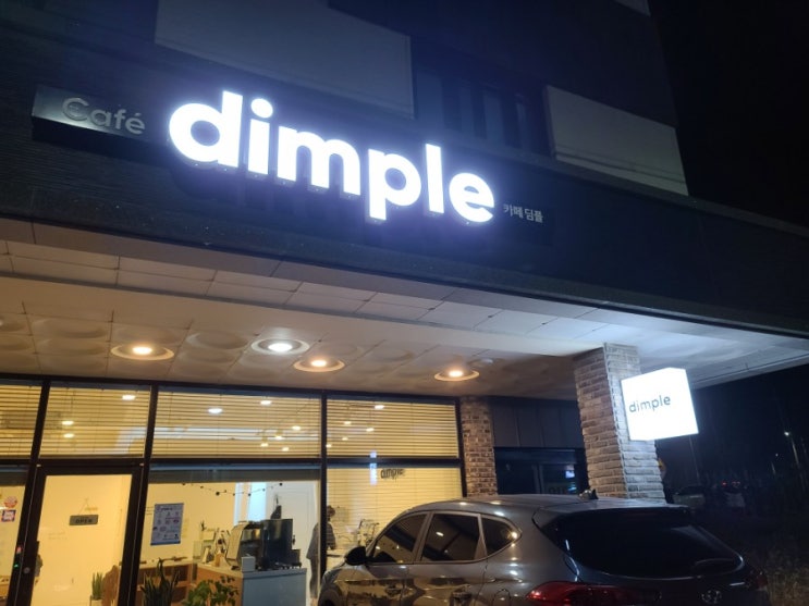 [동해카페] 카페딤플 cafe dimple