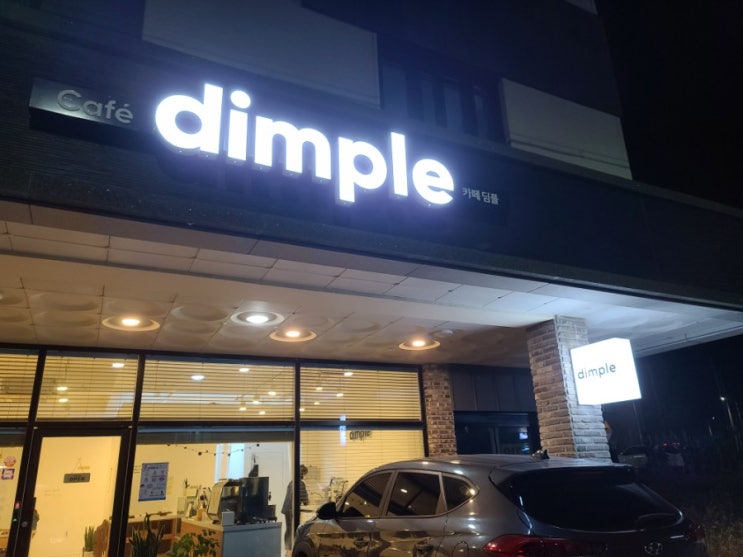  [동해카페] 카페딤플 cafe dimple