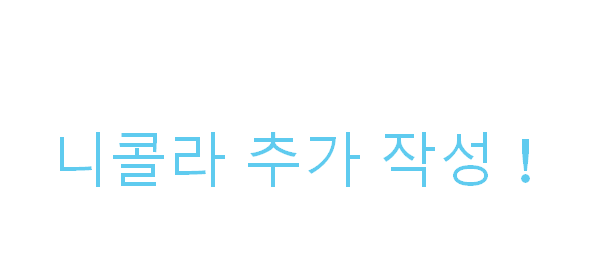 니콜라 전망 / 니콜라 주가