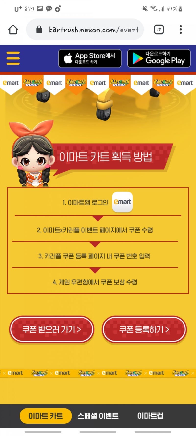 카트라이더러쉬플러스쿠폰 : 네이버 블로그