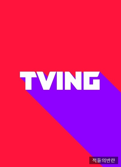티빙 이용권의 모든 것! 단하나의 이용권으로 즐기는 새로운 티빙! 새로운 TVING 이용권 안내! 티빙이용권 개편! 티빙 이용권의 모든 것! 단하나의 이용권으로 즐기는 새로운 티빙! 새로운 TVING 이용권 안내! 티빙이용권 개편!
